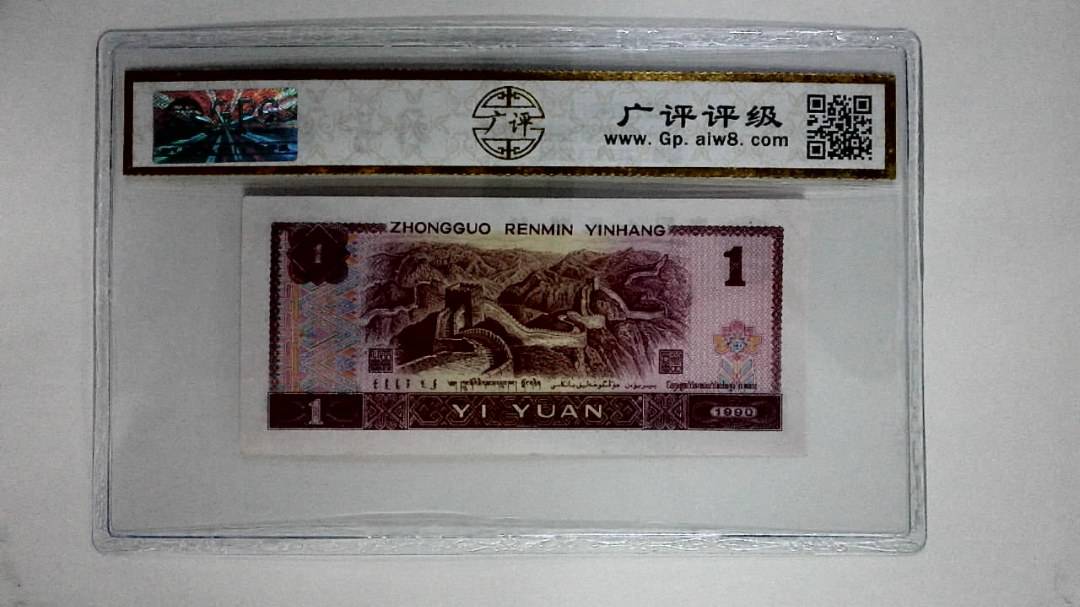 1990年壹圆(金杯桃花红)
