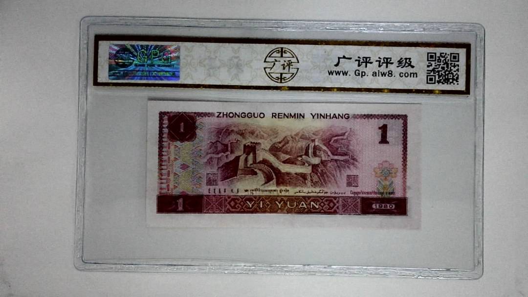 1980年壹圆(金龙王)