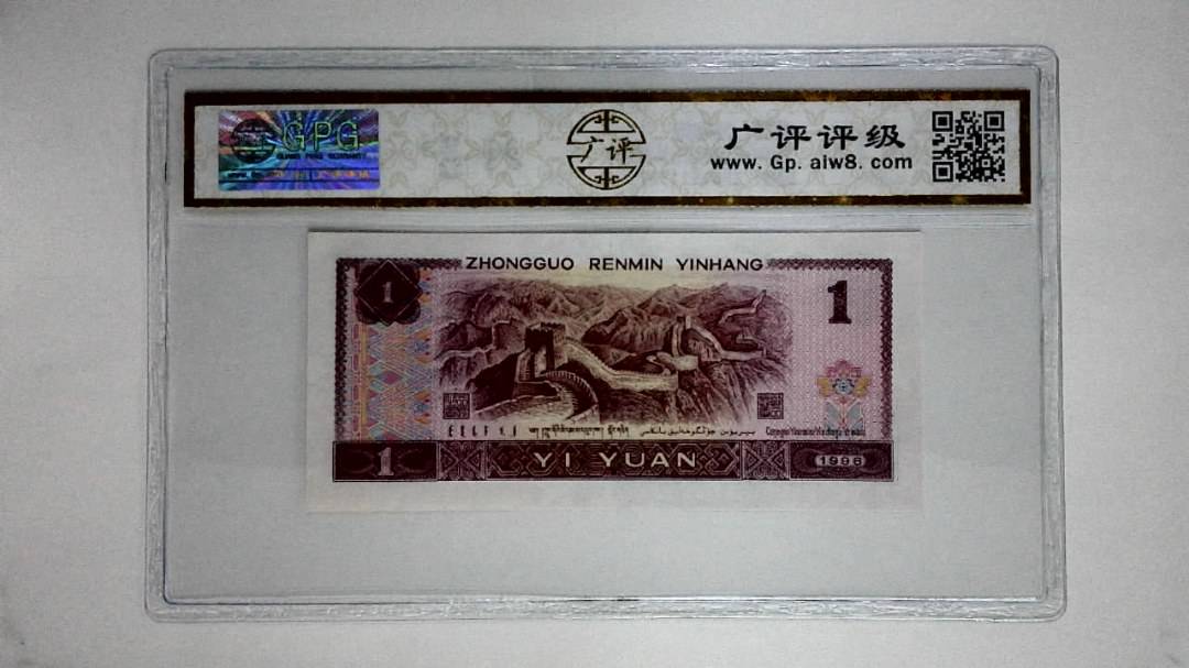 1996年壹圆(满堂彩)