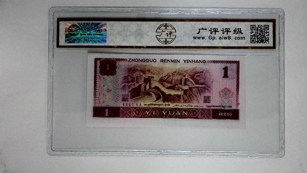 1980年壹圆(中国龙)