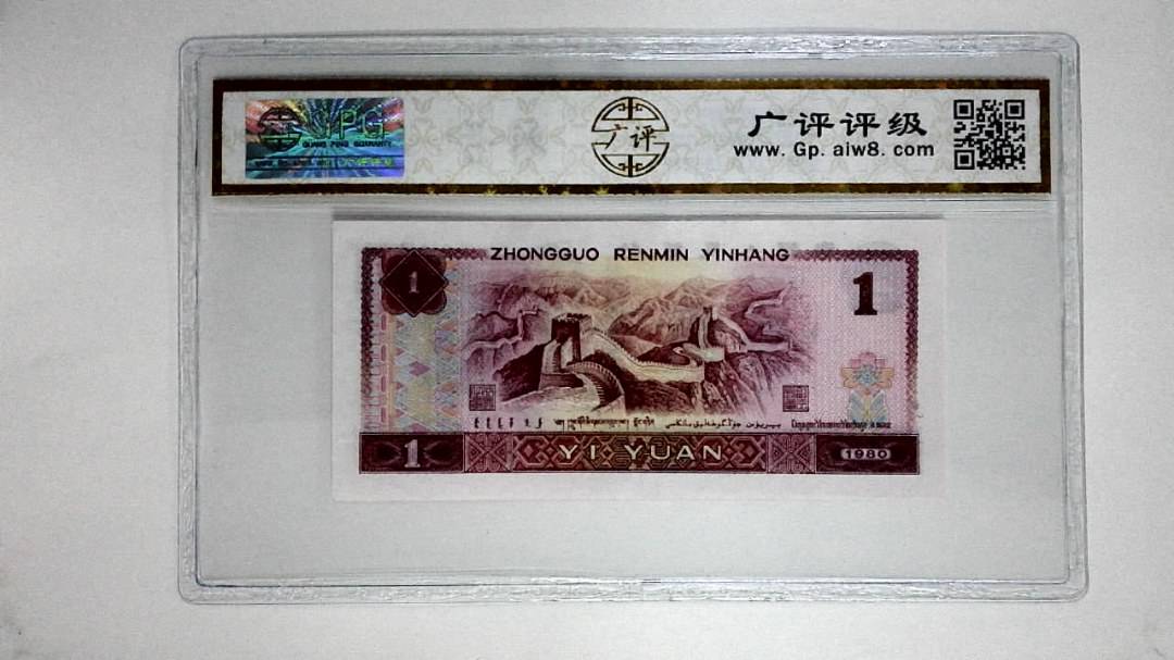 1980年壹圆(中国龙)