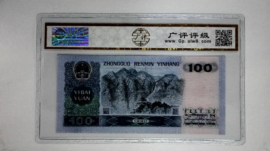 1990年壹佰圆(中国梦)