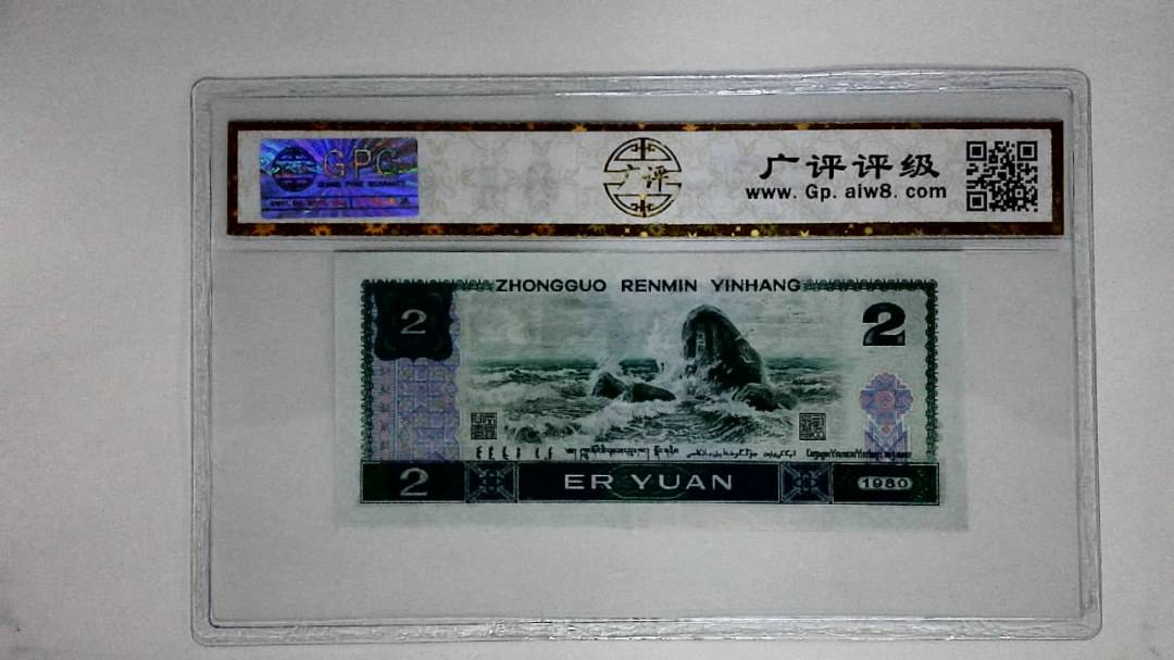 1980年贰圆(金凤凰)