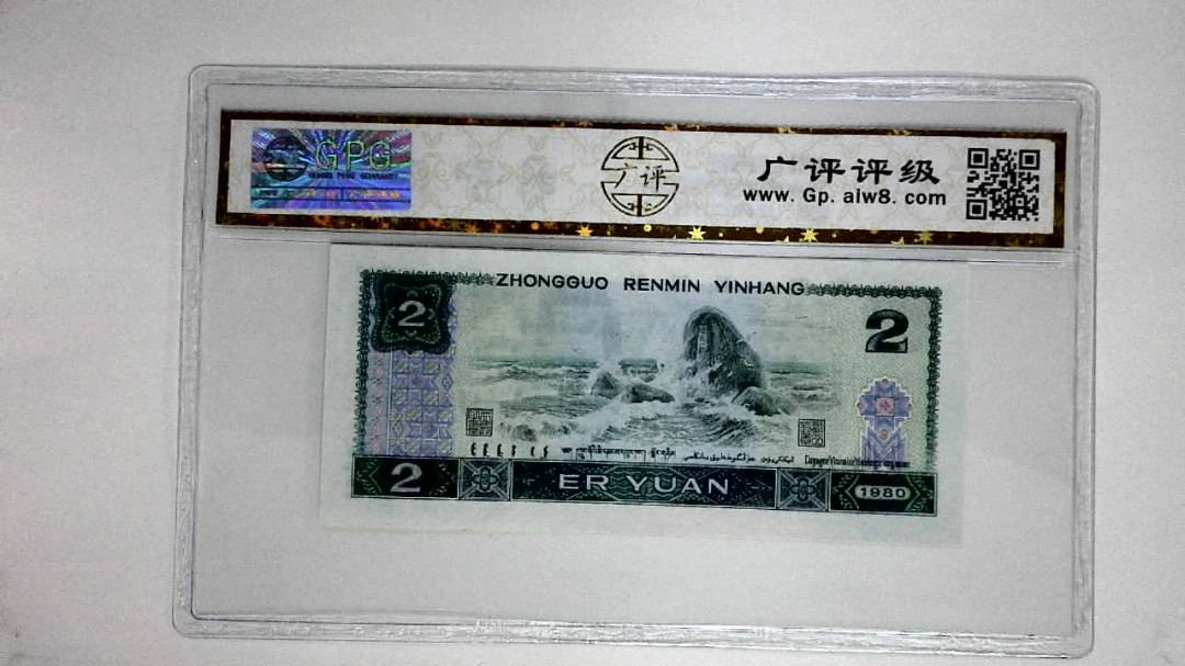 1980年贰圆(金凤凰)