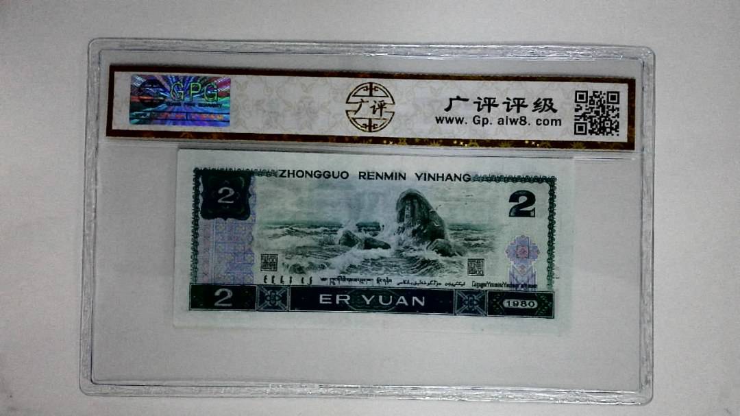 1980年贰圆(金凤凰)