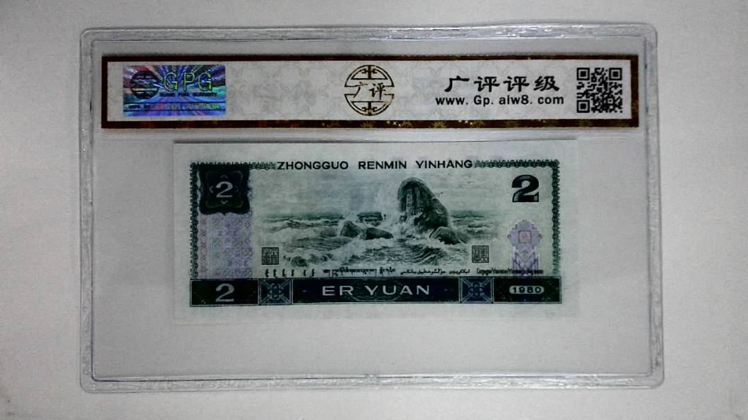 1980年贰圆(金凤凰)