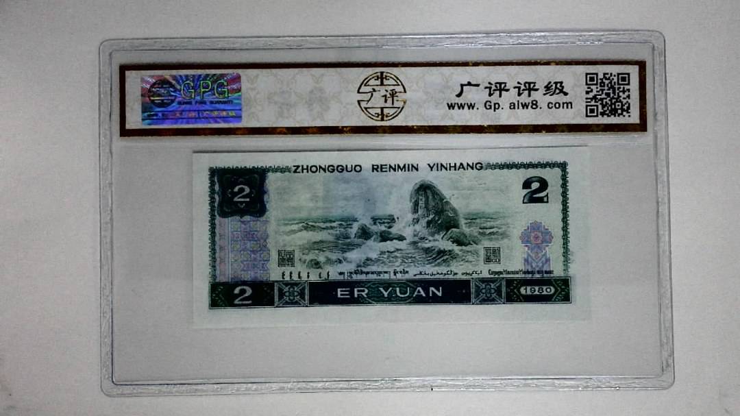 1980年贰圆(金凤凰)