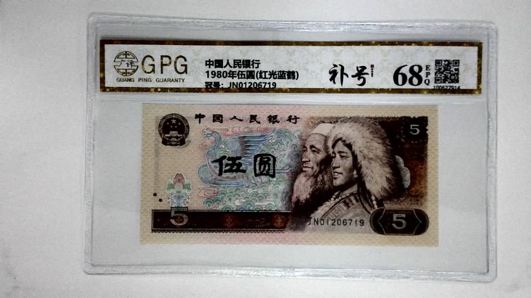 1980年伍圆(红光蓝鹤)