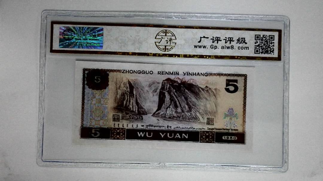 1980年伍圆(红光蓝鹤)