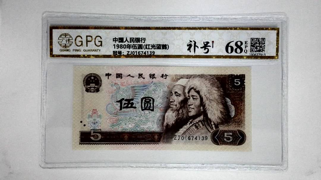 1980年伍圆(红光蓝鹤)