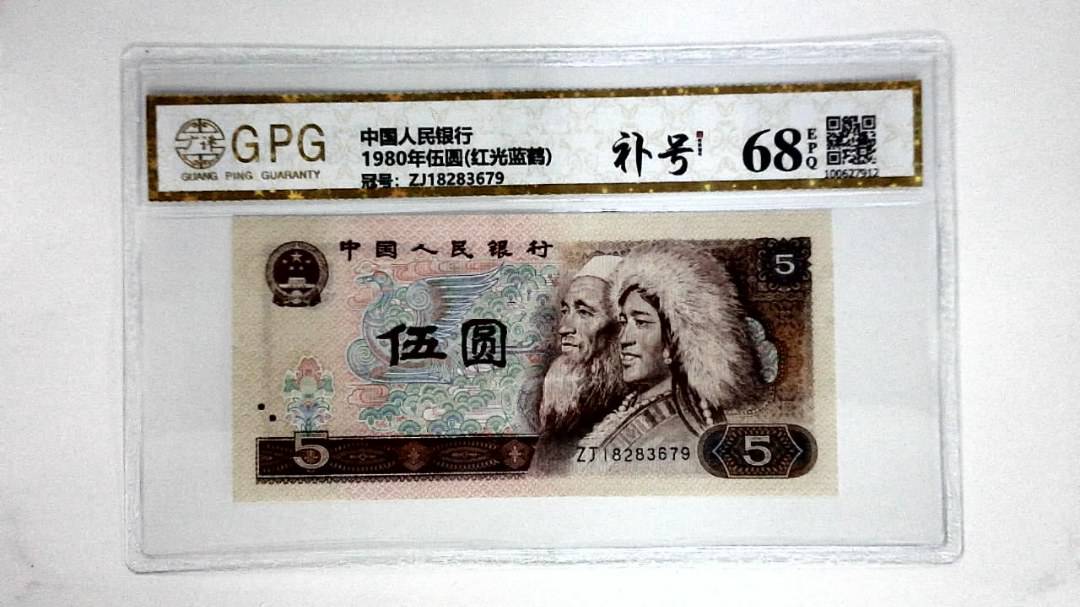 1980年伍圆(红光蓝鹤)