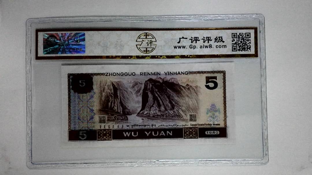 1980年伍圆(红光蓝鹤)