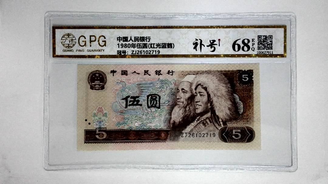 1980年伍圆(红光蓝鹤)