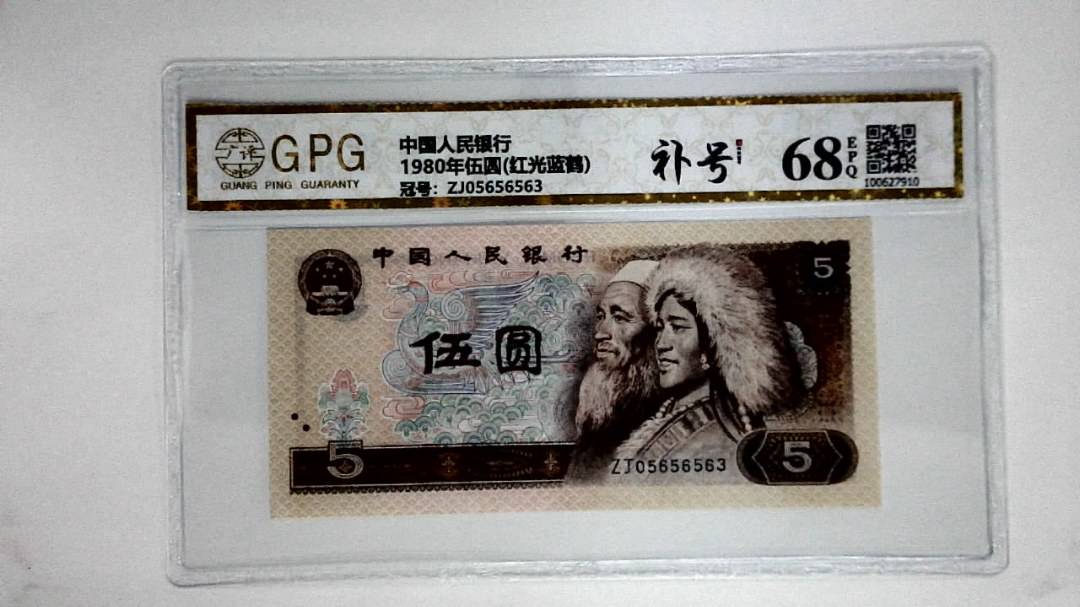 1980年伍圆(红光蓝鹤)