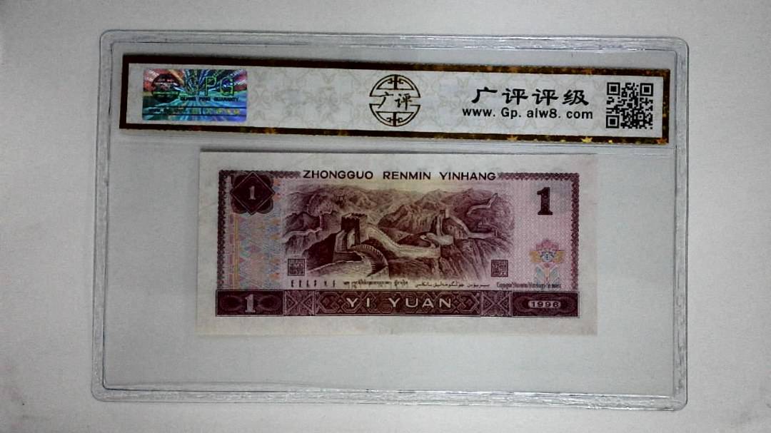 1996年壹圆(满堂彩)