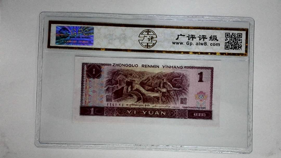 1996年壹圆(满堂彩)