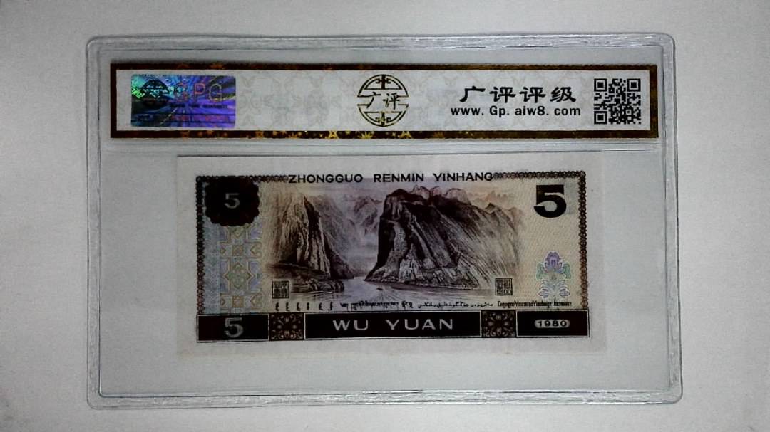 1980年伍圆(金光蓝鹤)