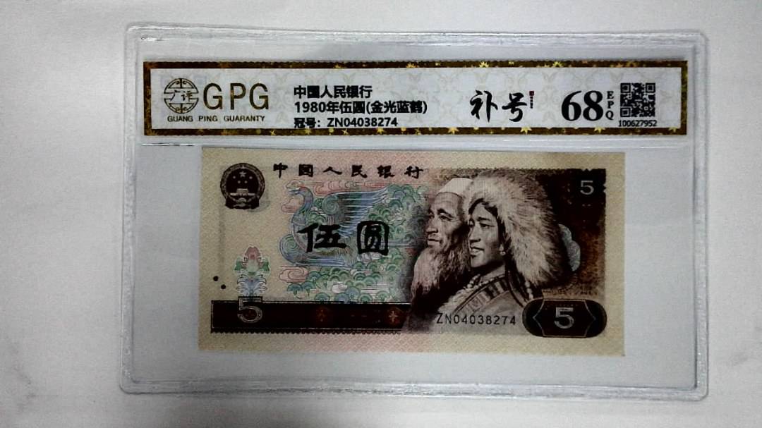 1980年伍圆(金光蓝鹤)