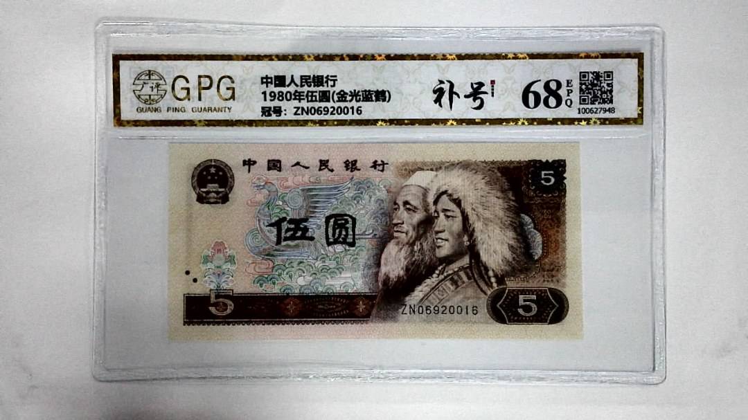 1980年伍圆(金光蓝鹤)