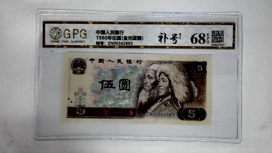 1980年伍圆(金光蓝鹤)
