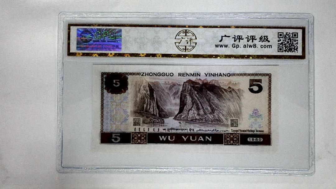 1980年伍圆(多彩松鹤)