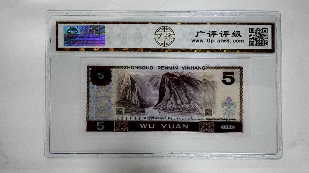 1980年伍圆(多彩松鹤)