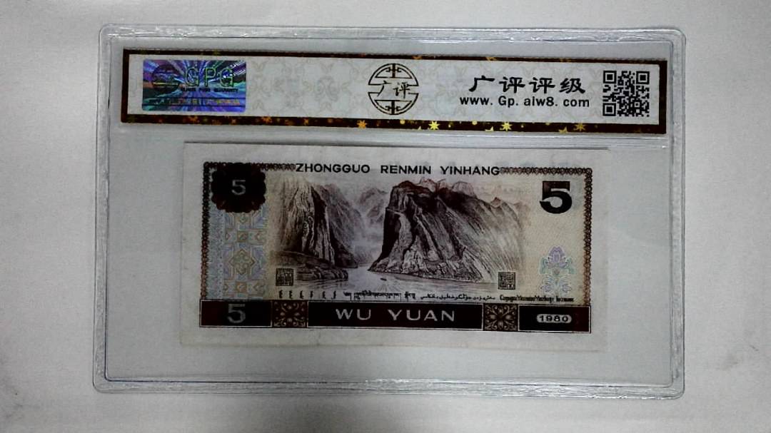 1980年伍圆(红光蓝鹤)