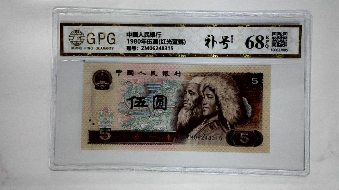 1980年伍圆(红光蓝鹤)