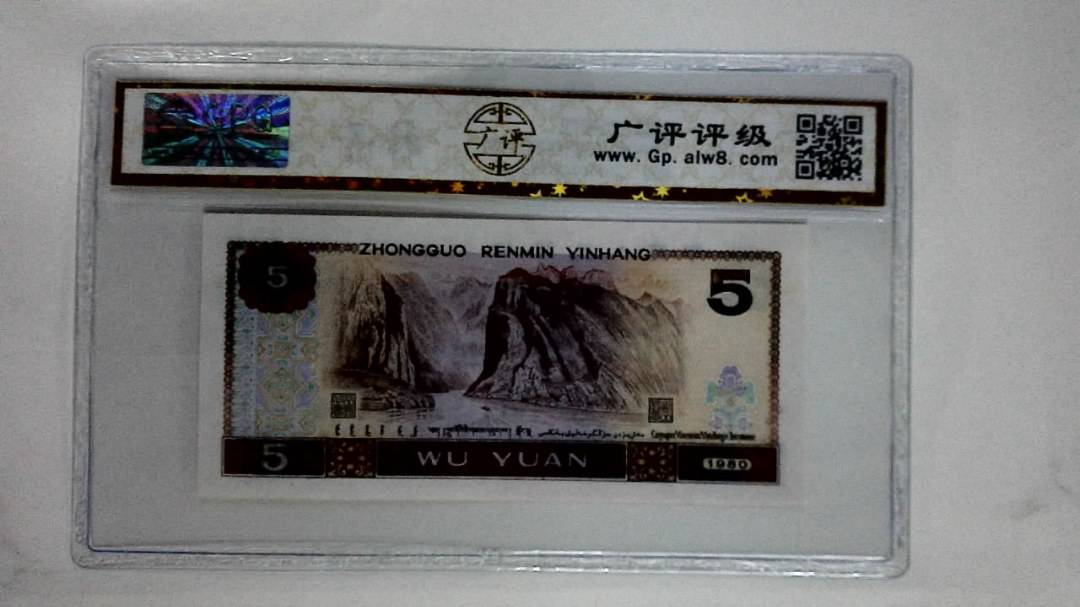 1980年伍圆(红光蓝鹤)