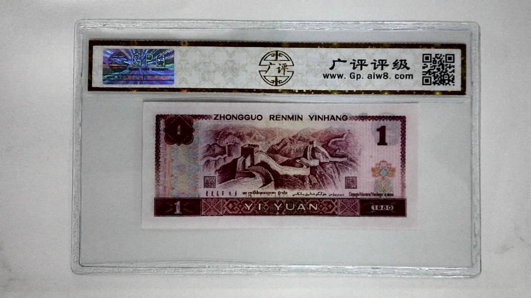 1980年壹圆(中国龙)
