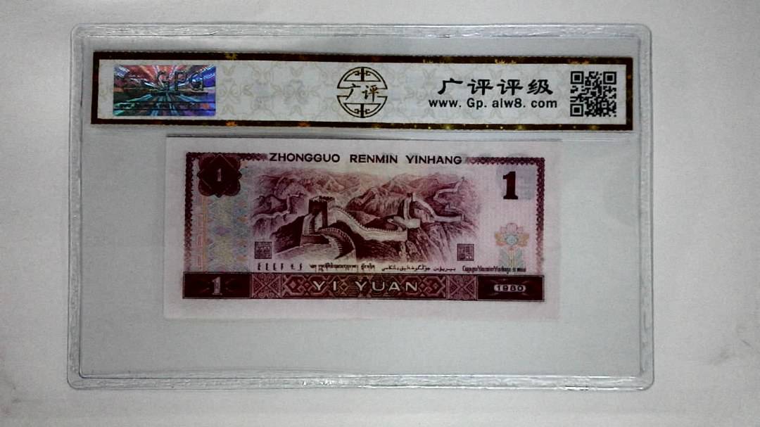 1980年壹圆(中国龙)