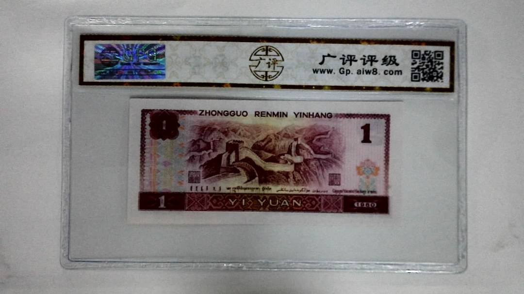 1980年壹圆(中国龙)