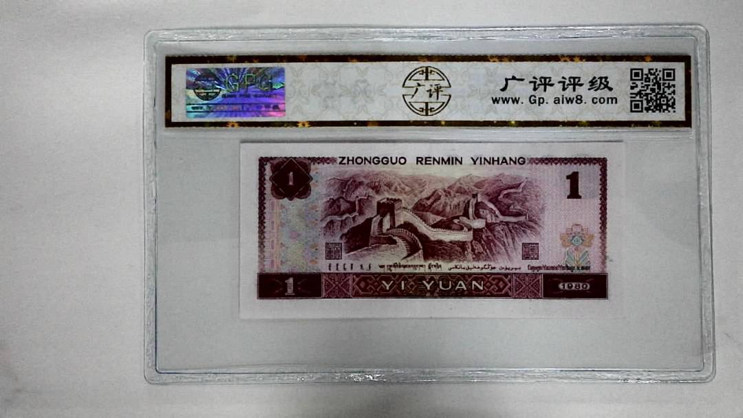 1980年壹圆(中国龙)