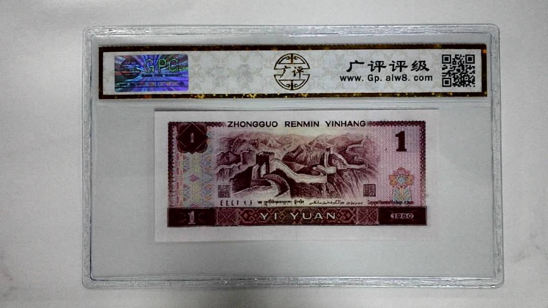 1980年壹圆(中国龙)