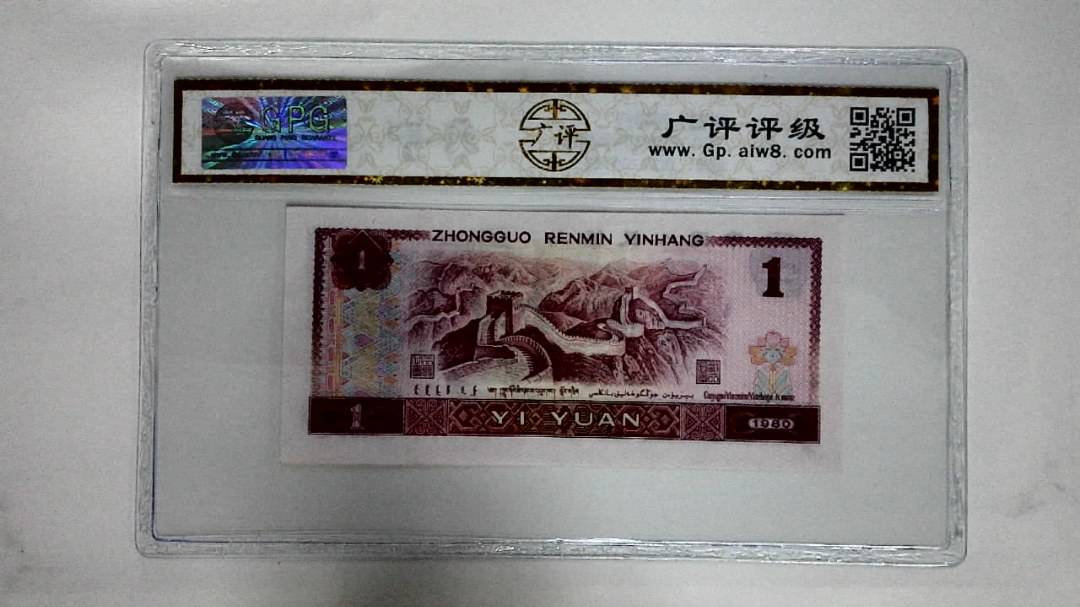 1980年壹圆(中国龙)