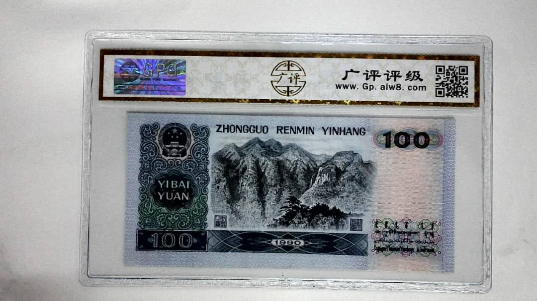 1990年壹佰圆(中国梦)
