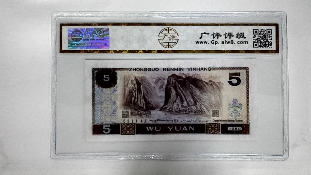 1980年伍圆(多彩松鹤)