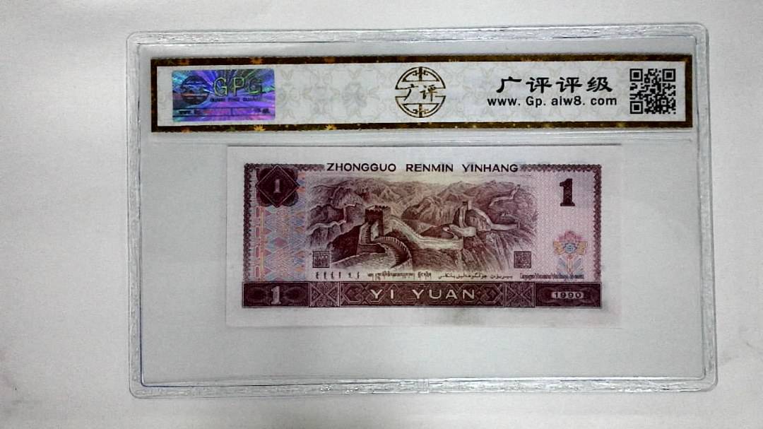 1990年壹圆(金杯桃花红)