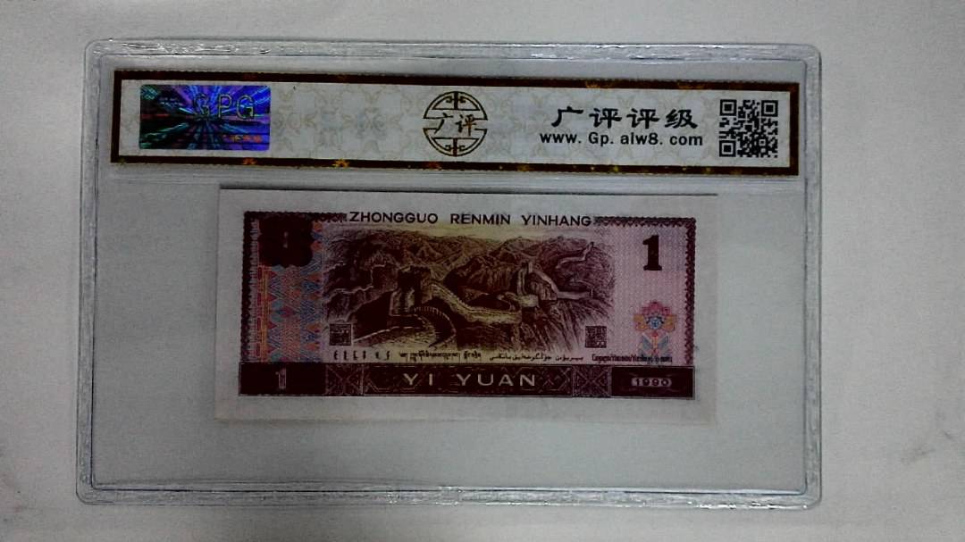 1990年壹圆(金杯桃花红)