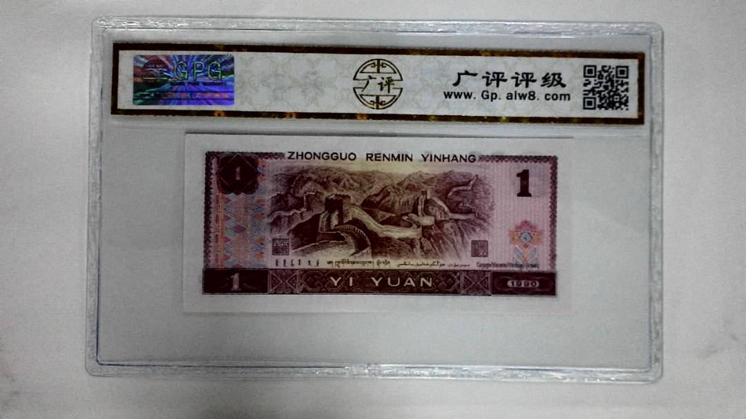 1990年壹圆(金杯桃花红)