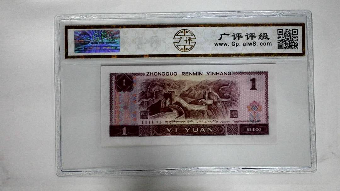 1990年壹圆(金杯桃花红)