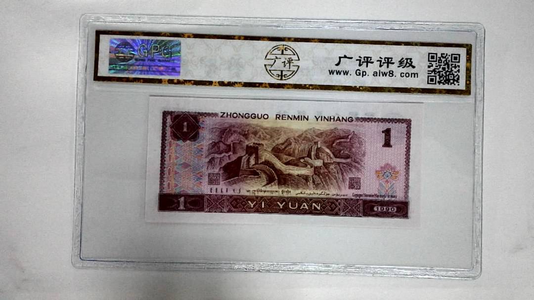 1990年壹圆(金杯桃花红)