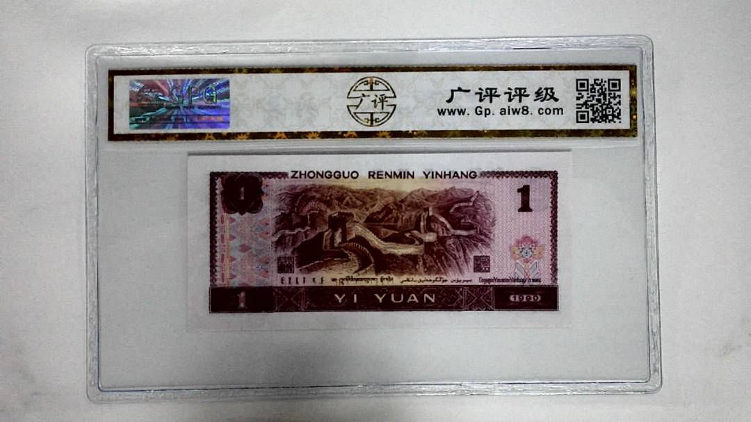 1990年壹圆(金杯桃花红)