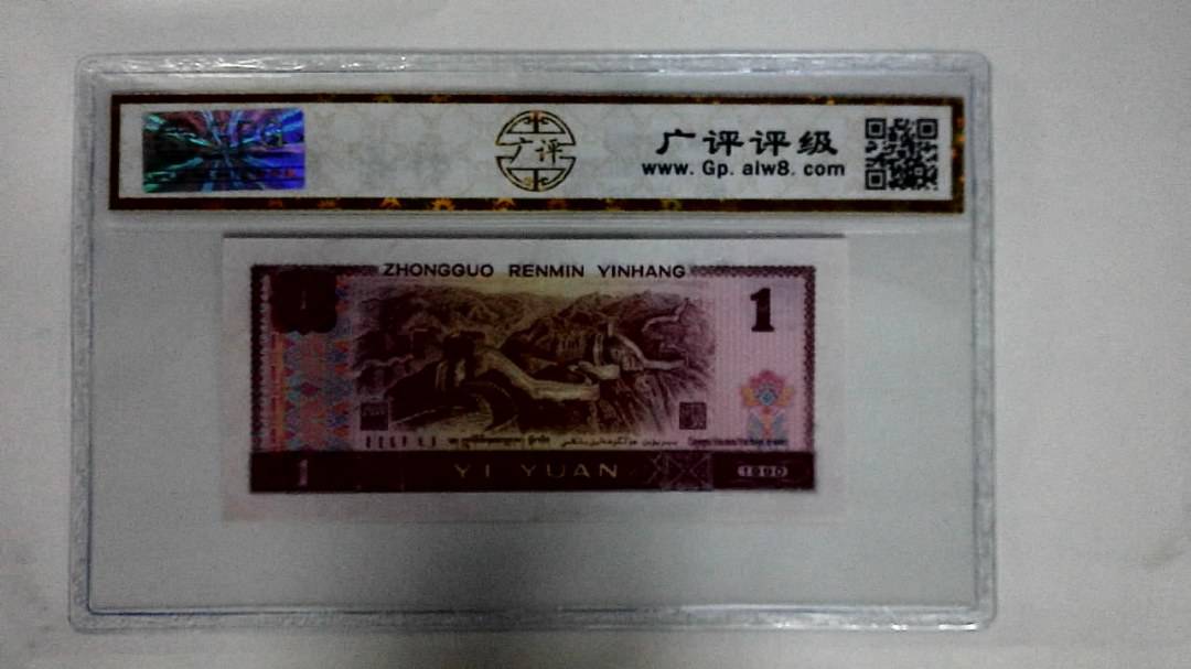 1990年壹圆(金杯桃花红)