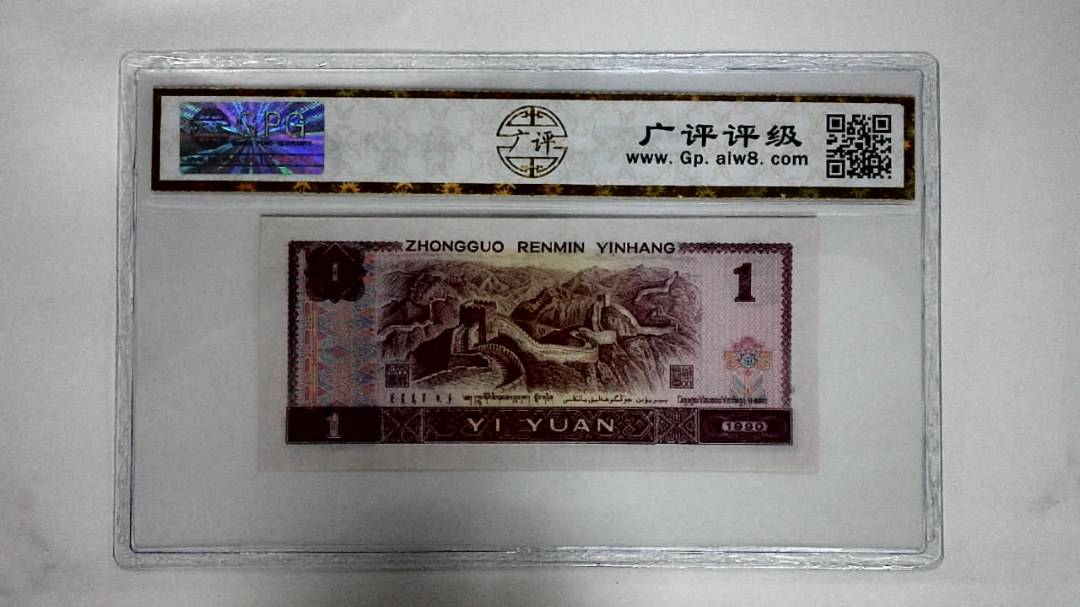 1990年壹圆(金杯桃花红)