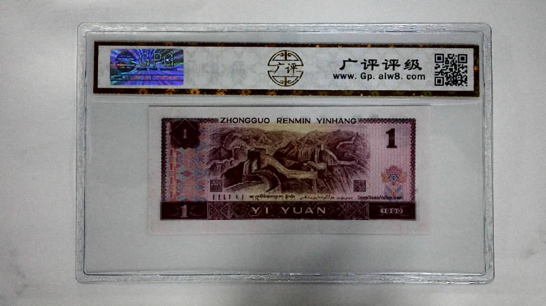 1990年壹圆(金杯桃花红)