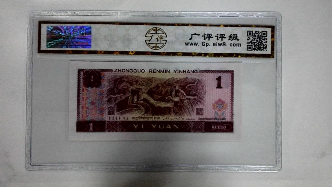 1990年壹圆(金杯桃花红)