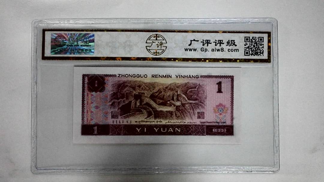 1990年壹圆(金杯桃花红)
