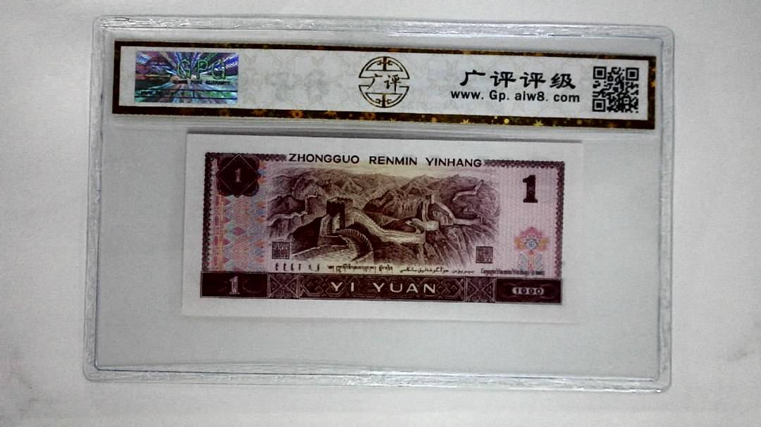 1990年壹圆(金杯桃花红)