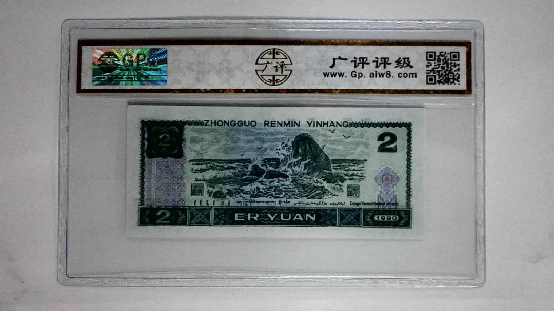 1990年贰圆(蓝凤朝阳)